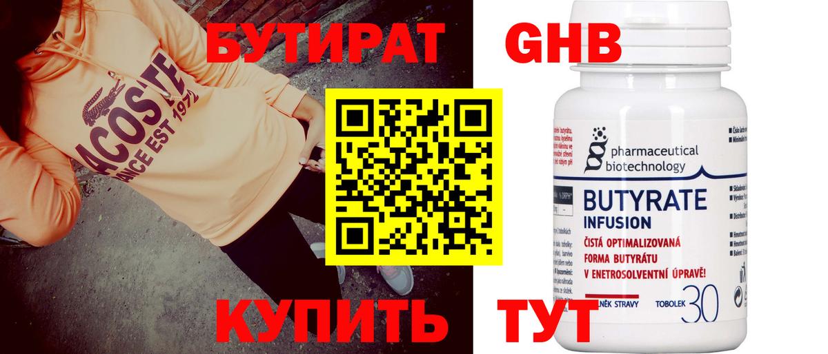 Бутират бутандиол  Бутират  Аша  Вход с VPN 