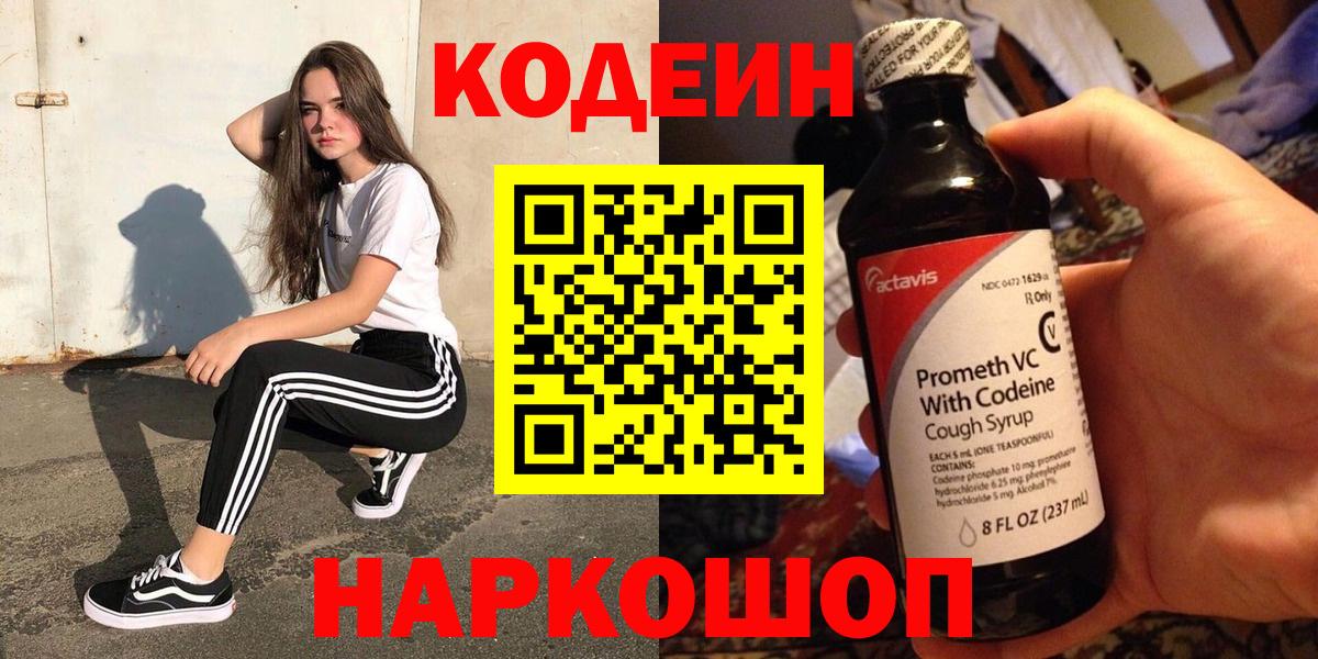 Кодеиновый сироп Lean напиток Lean (лин)  Кодеин Purple Drank  Аша  Вход с VPN 