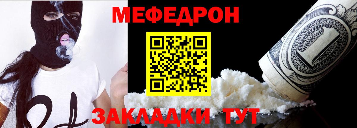 Мефедрон кристаллы  МЕФ мука  МЯУ-МЯУ  что такое наркотик  Вход с VPN  Аша 